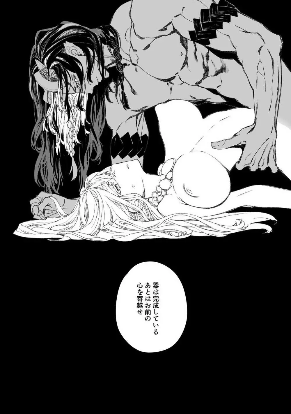 モレクの虜 ~純粋培養レズビアンと邪淫の神族 予期せぬエラーでまさかの聖婚~ Page.58