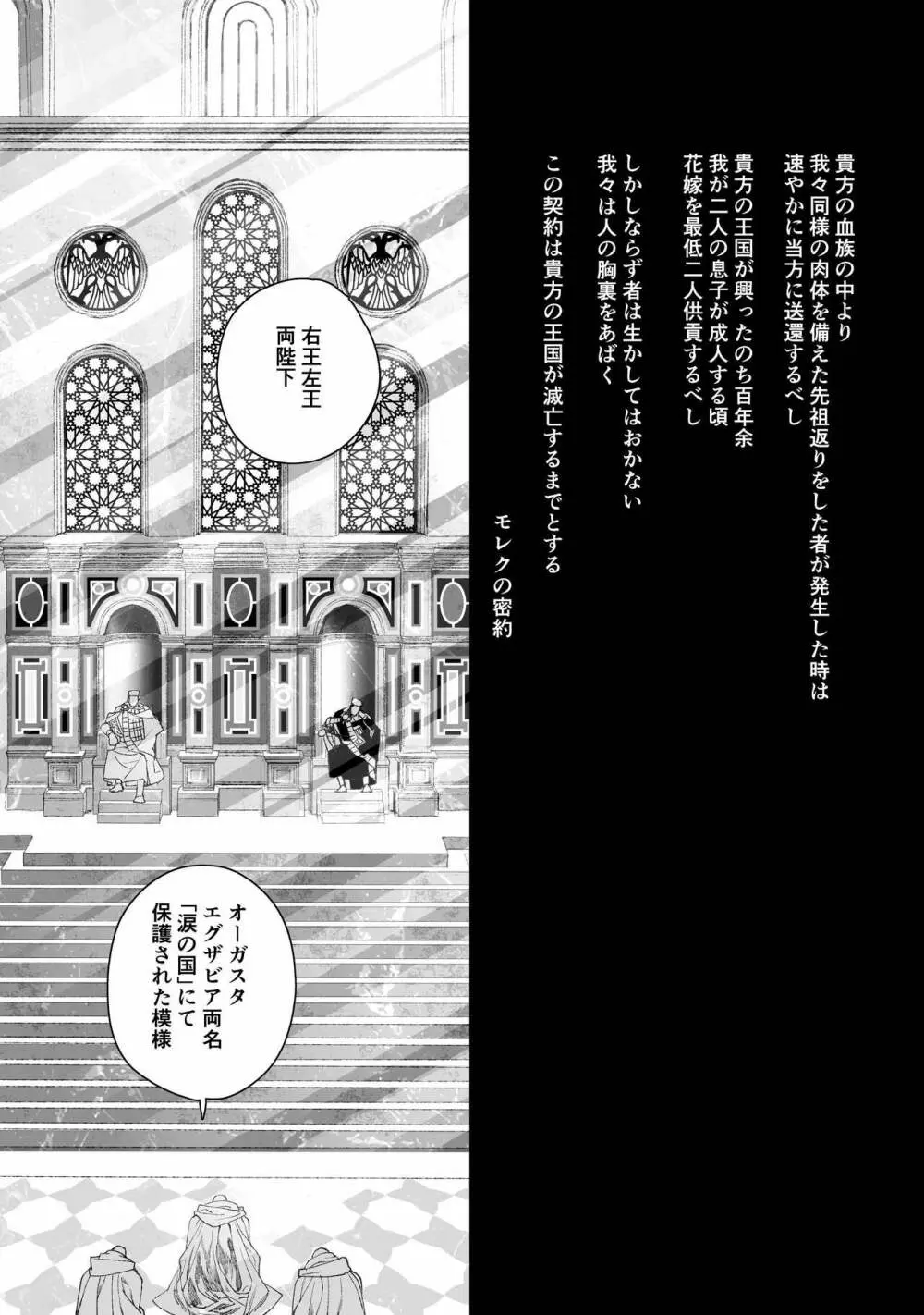 モレクの虜 ~純粋培養レズビアンと邪淫の神族 予期せぬエラーでまさかの聖婚~ Page.59