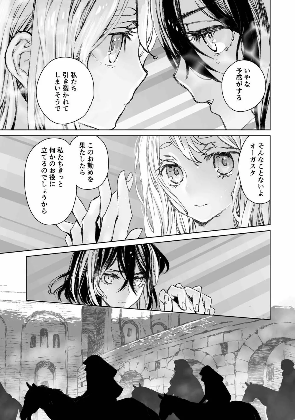 モレクの虜 ~純粋培養レズビアンと邪淫の神族 予期せぬエラーでまさかの聖婚~ Page.6