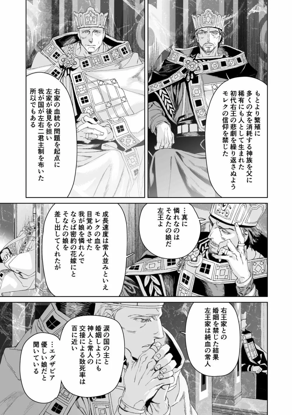 モレクの虜 ~純粋培養レズビアンと邪淫の神族 予期せぬエラーでまさかの聖婚~ Page.61