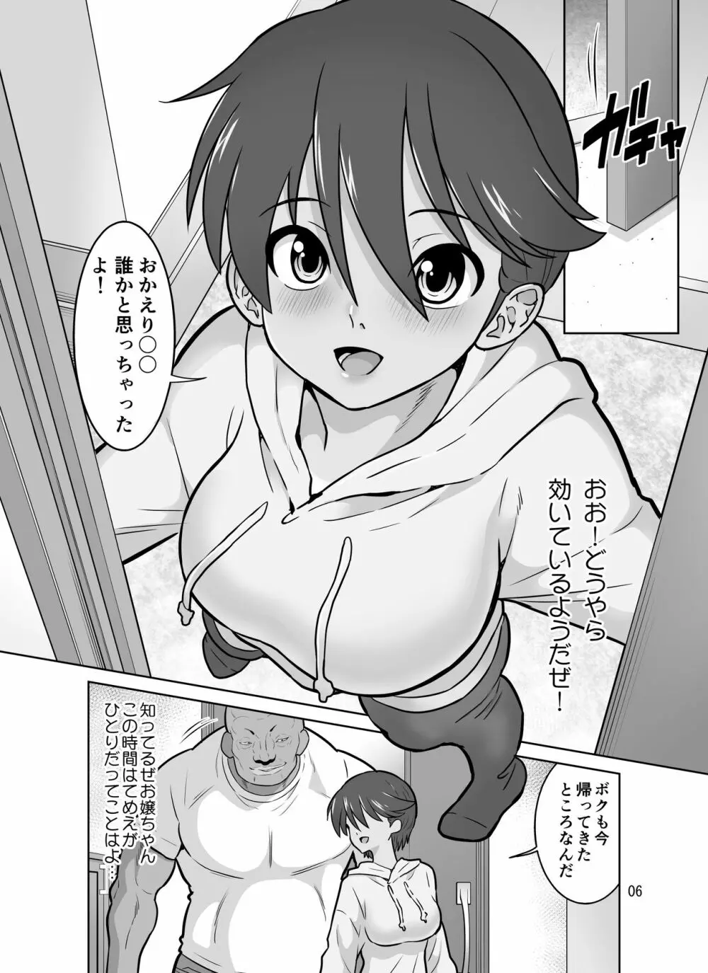 一家総寝取り～天地家美人3母娘 Page.6