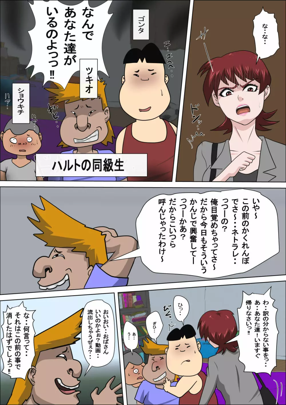 息子の同級生に枕営業物語 4 Page.4