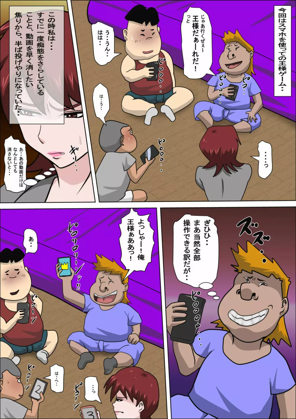 息子の同級生に枕営業物語 4 Page.6