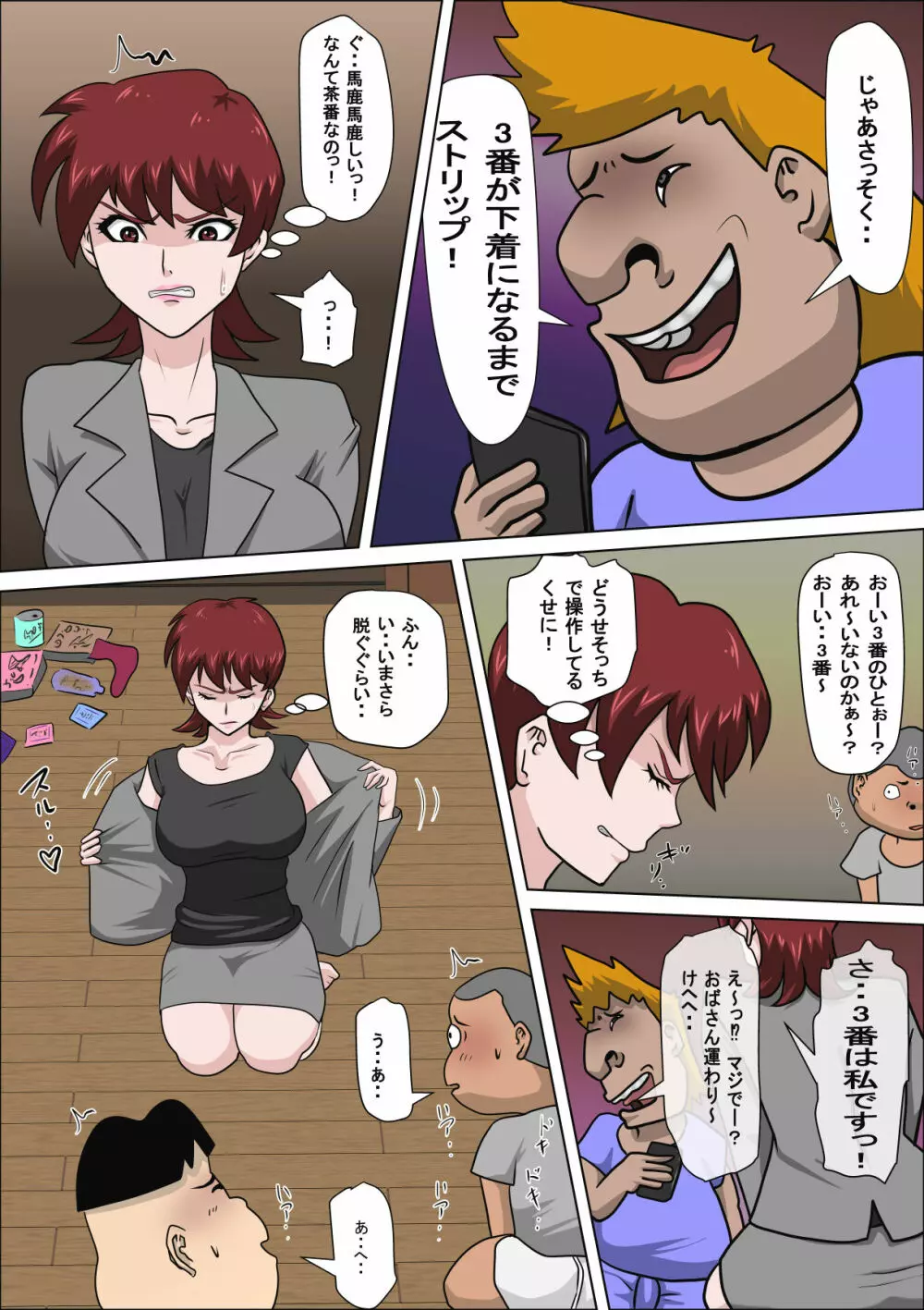 息子の同級生に枕営業物語 4 Page.7