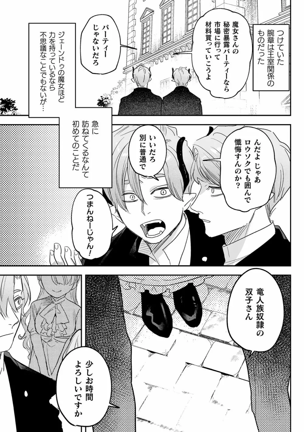 dog eat dog era THE BOOK ～魔女の原罪と催辱の奴隷たち～ Page.107