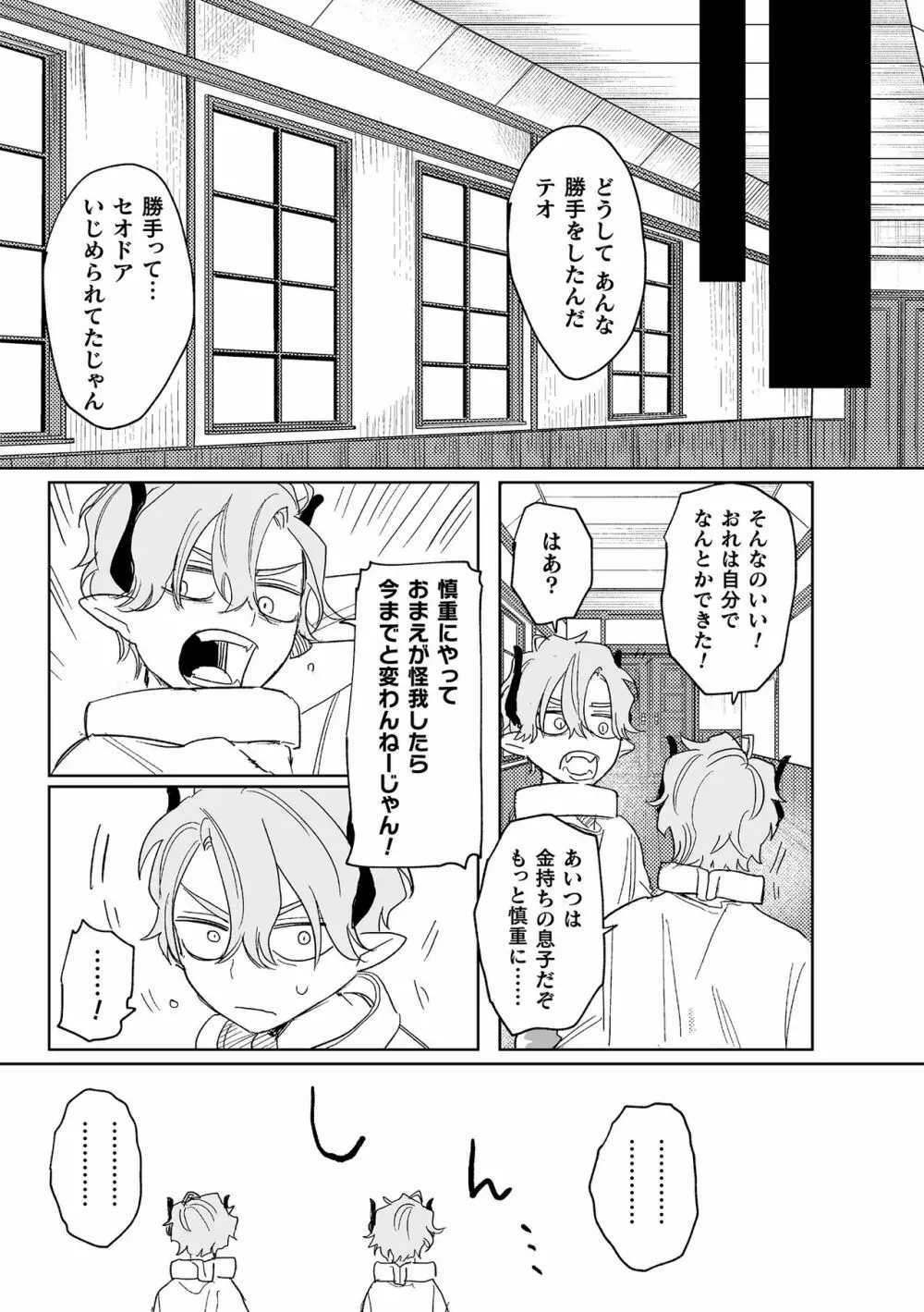 dog eat dog era THE BOOK ～魔女の原罪と催辱の奴隷たち～ Page.146