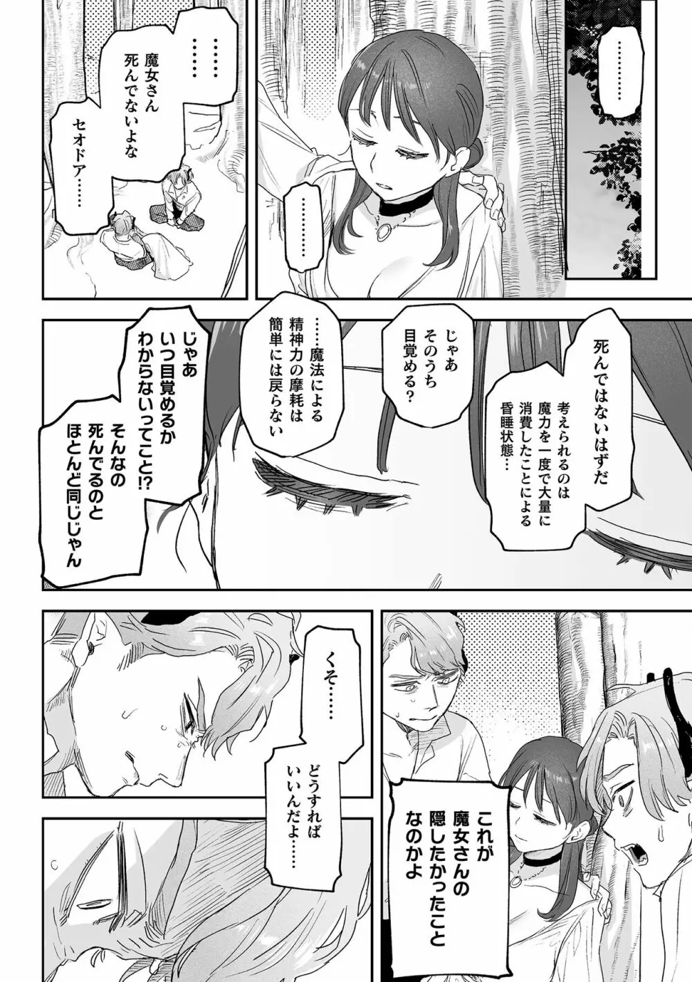 dog eat dog era THE BOOK ～魔女の原罪と催辱の奴隷たち～ Page.162