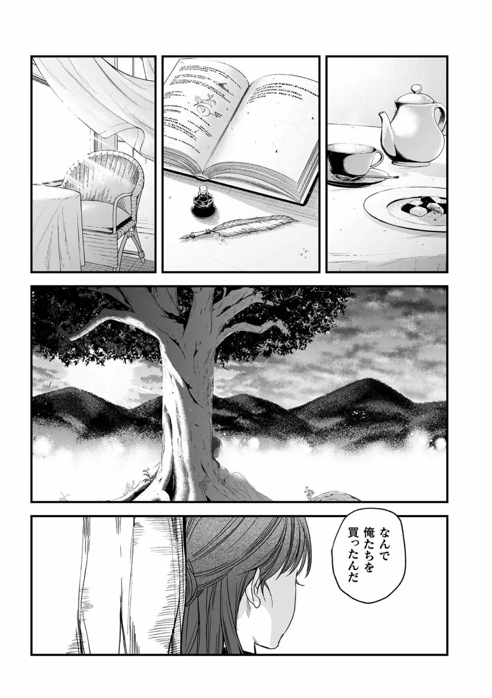 dog eat dog era THE BOOK ～魔女の原罪と催辱の奴隷たち～ Page.194