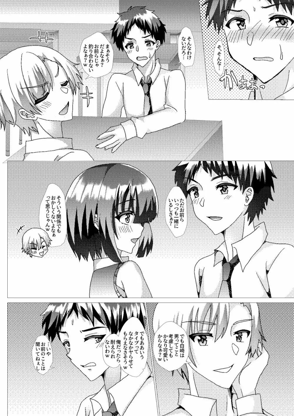 俺の幼馴染がスケベすぎるんだが!? Page.11