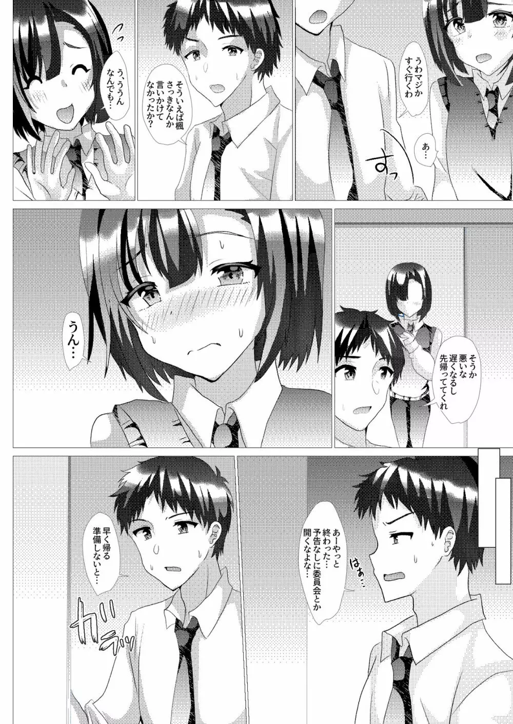 俺の幼馴染がスケベすぎるんだが!? Page.23