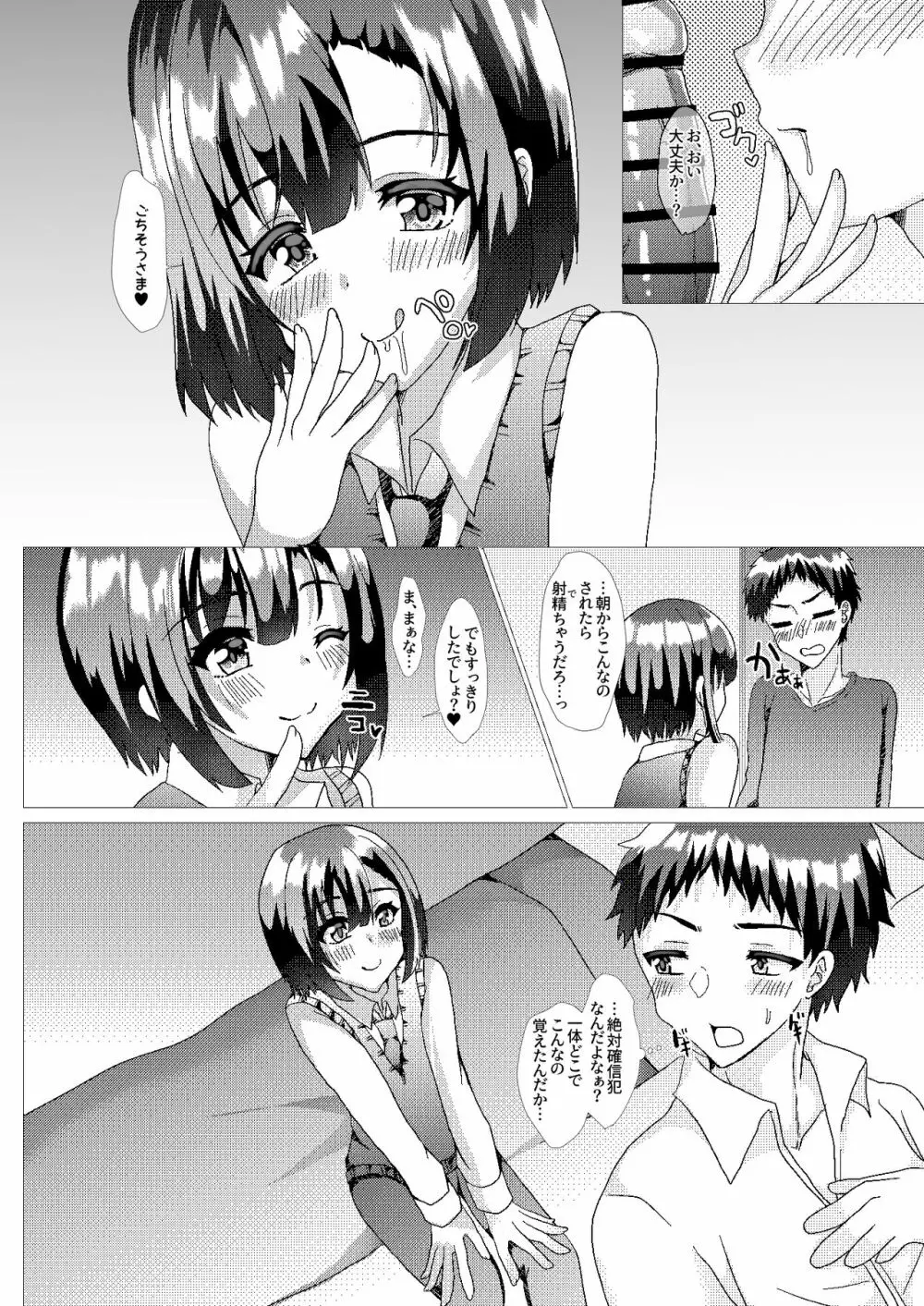 俺の幼馴染がスケベすぎるんだが!? Page.5