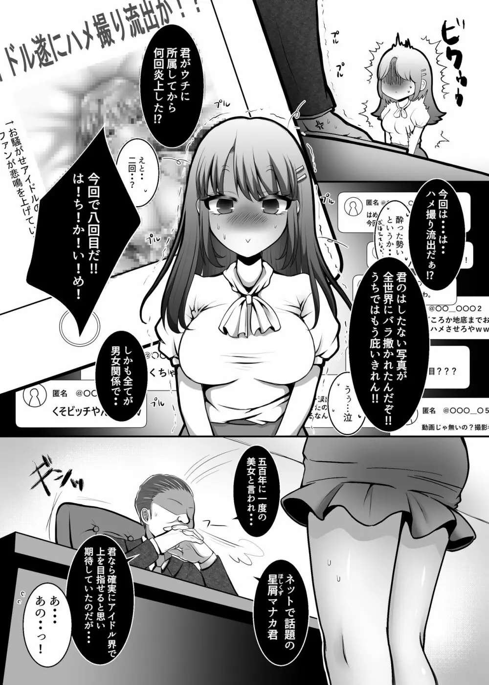 炎上系アイドルの末路 Page.3