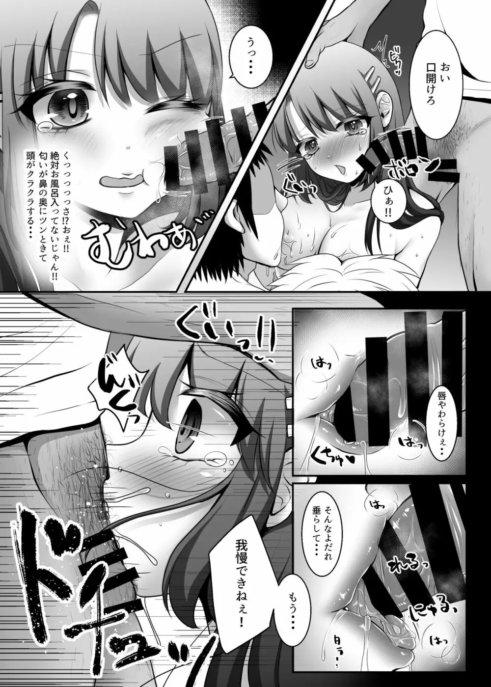 炎上系アイドルの末路 Page.8