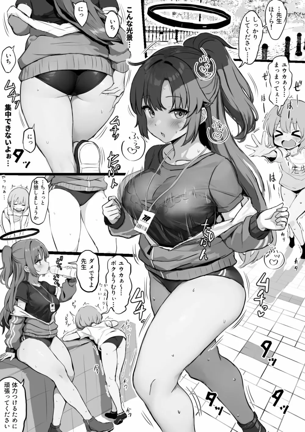 体操服ユウカがショタ先生に太ももコキとか尻コキとかをせがまれる漫画 Page.2