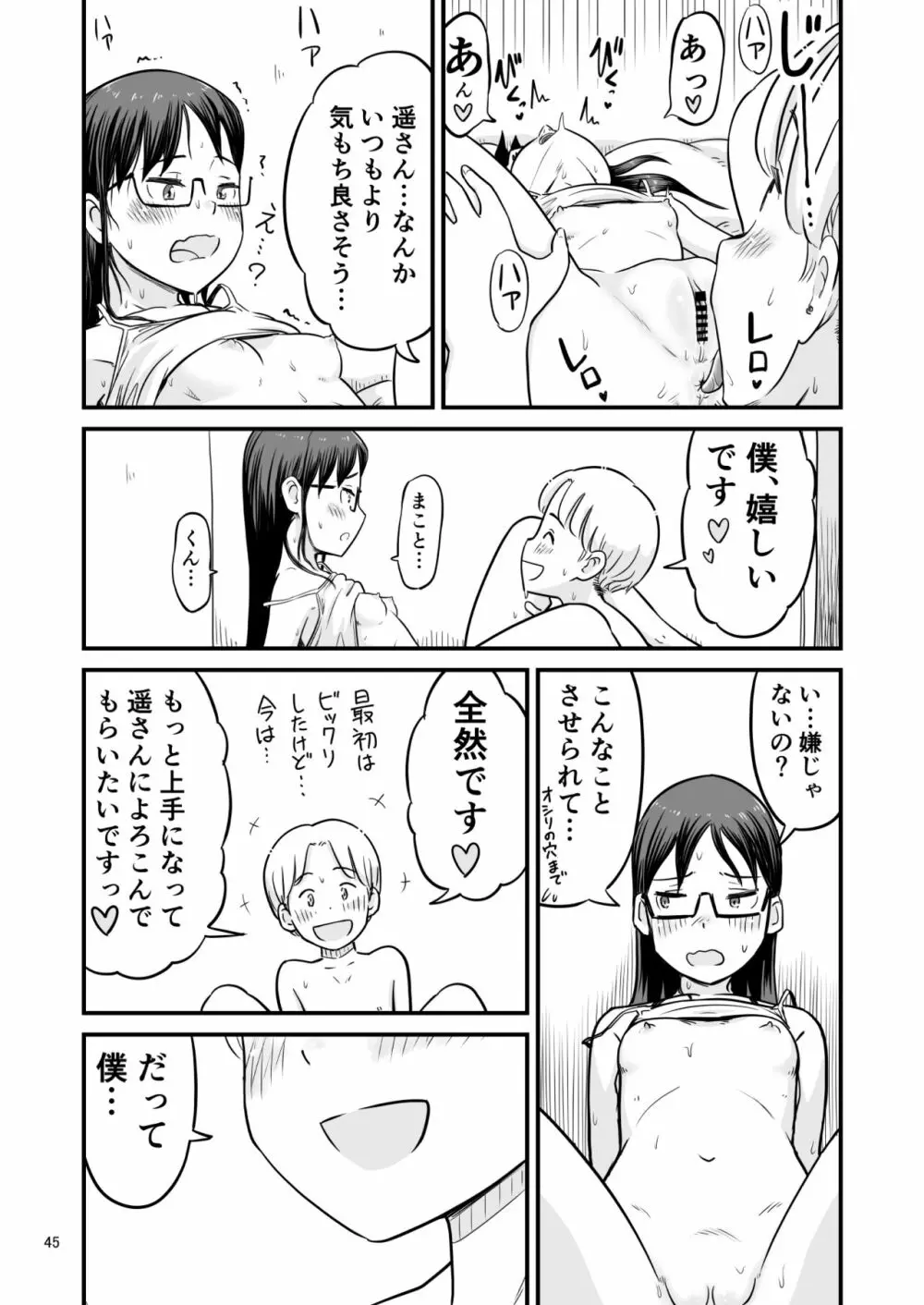 姉ちゃんは、おねショタ同人作家 Page.103