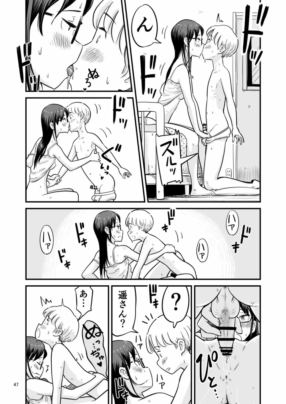 姉ちゃんは、おねショタ同人作家 Page.105