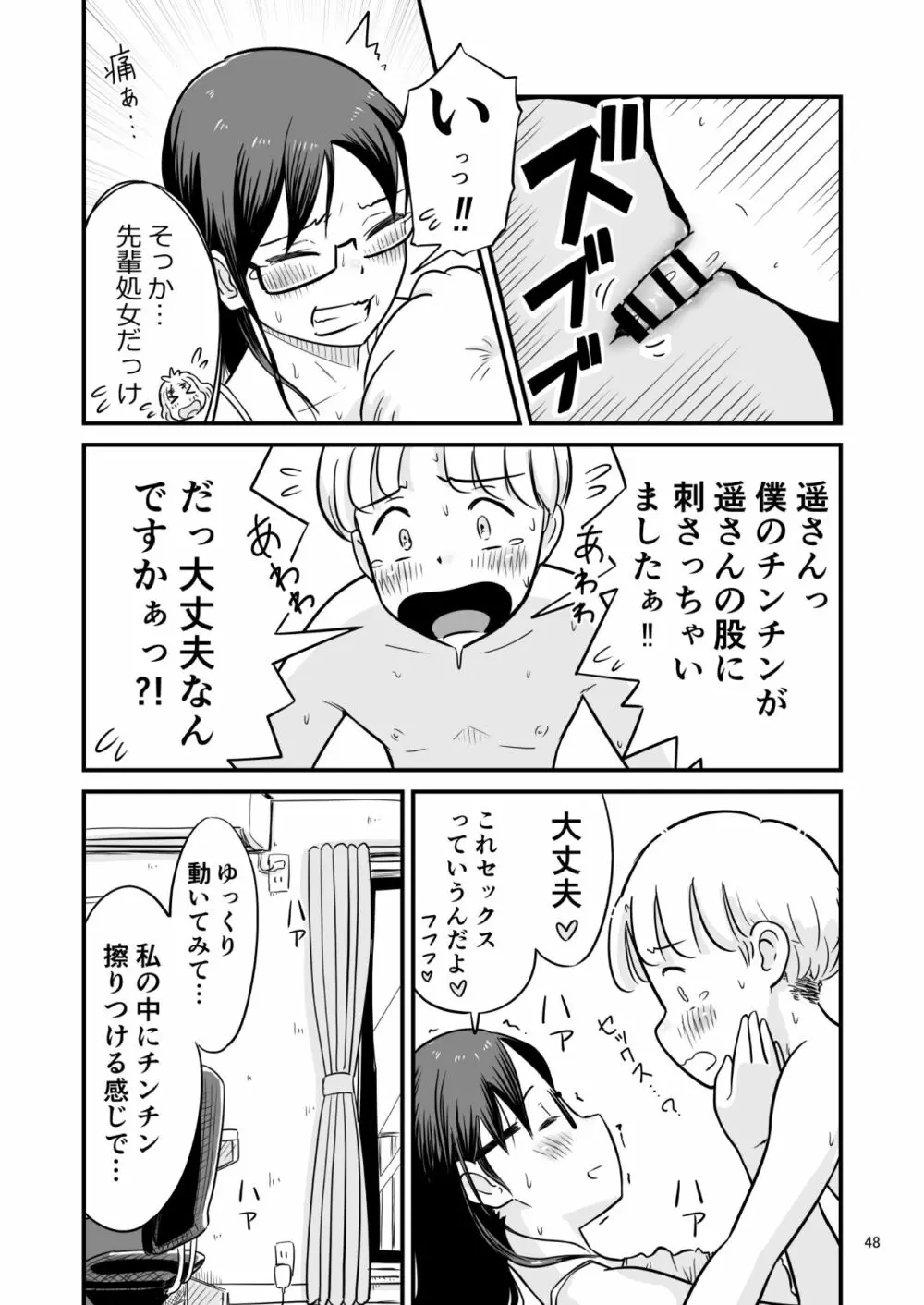 姉ちゃんは、おねショタ同人作家 Page.106