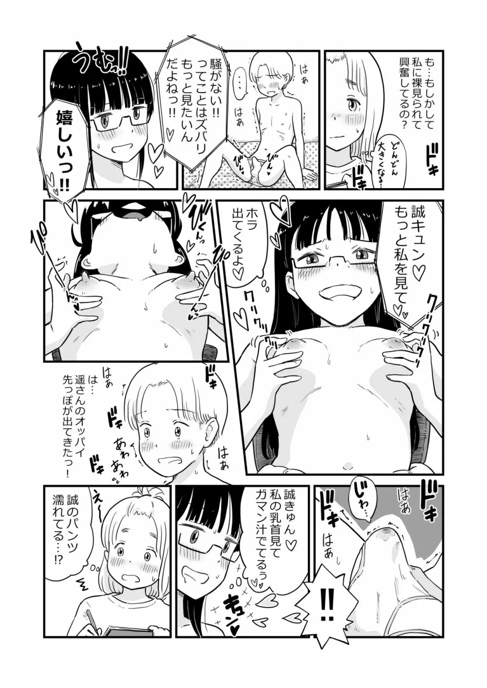 姉ちゃんは、おねショタ同人作家 Page.12