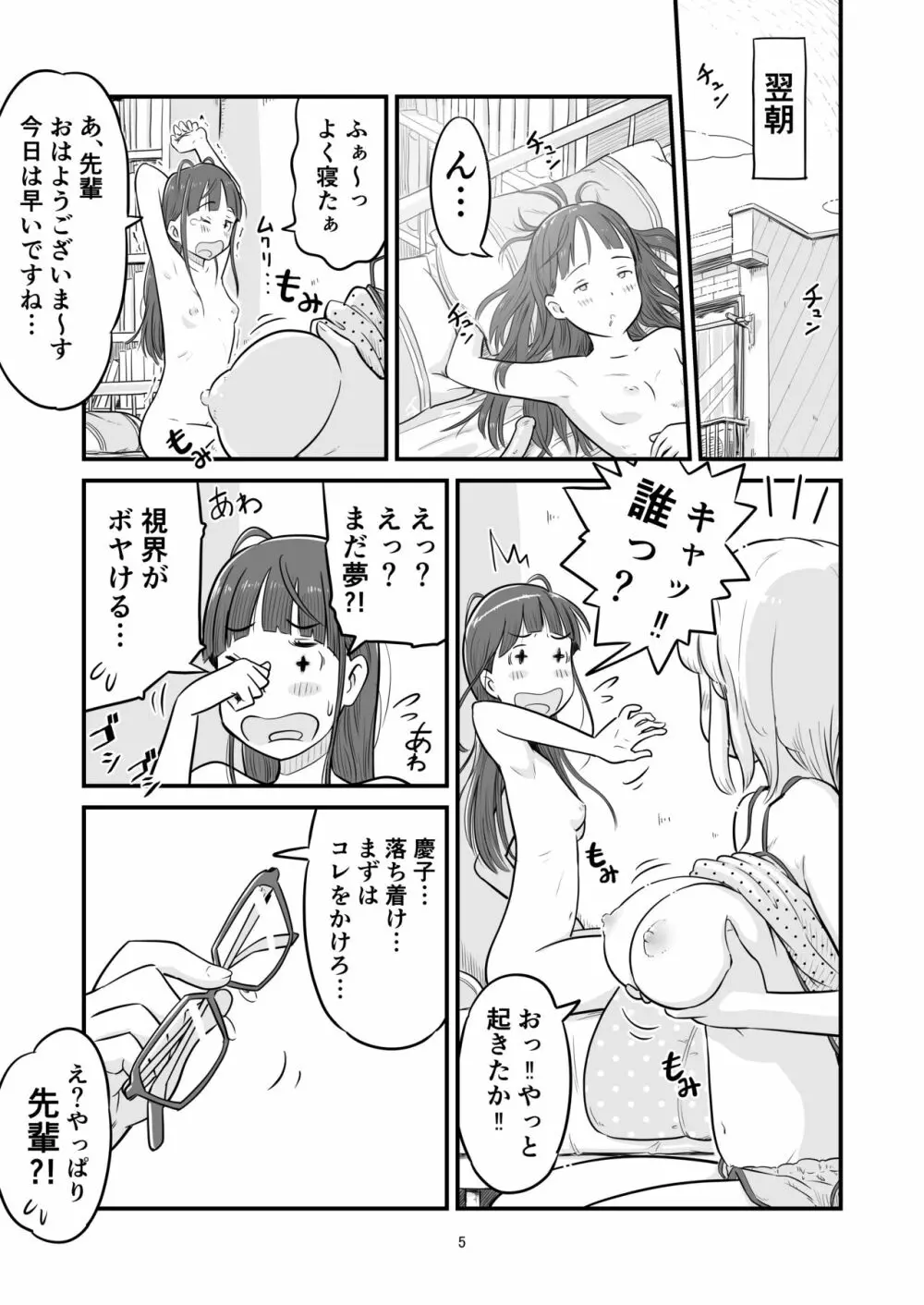 姉ちゃんは、おねショタ同人作家 Page.65