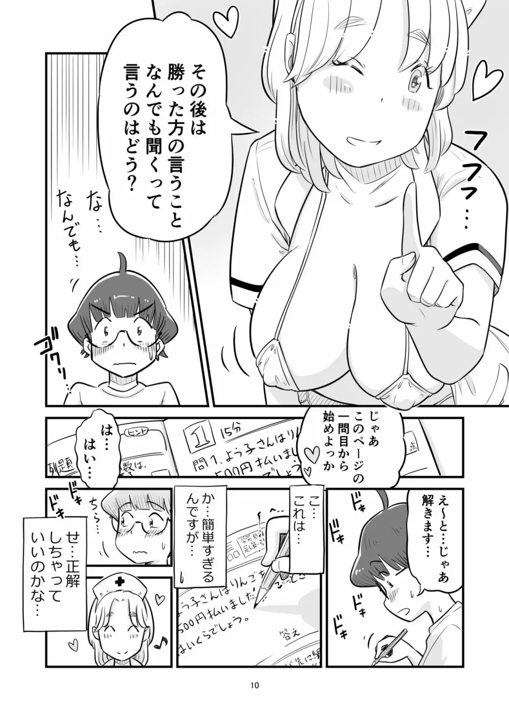 姉ちゃんは、おねショタ同人作家 Page.70