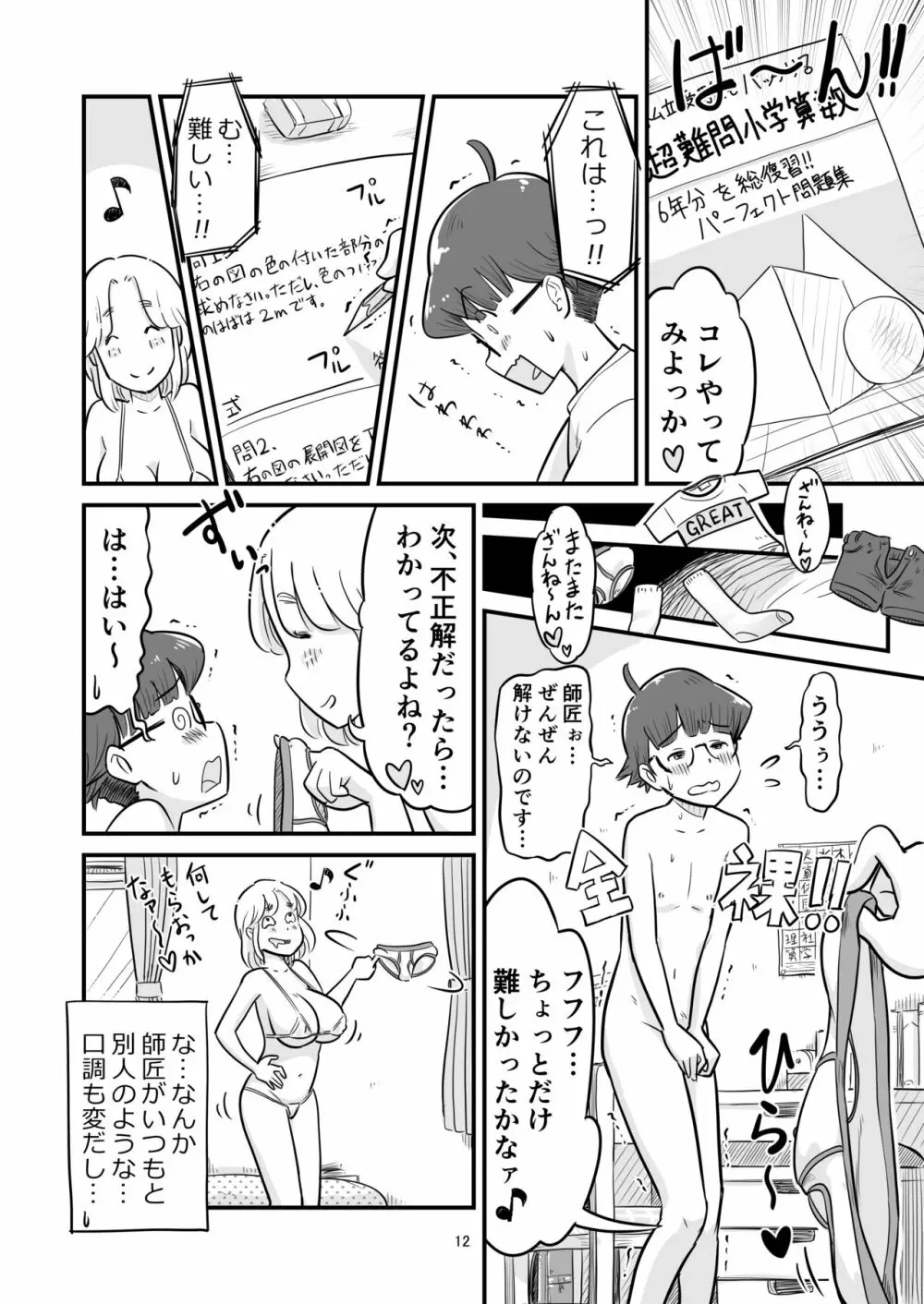 姉ちゃんは、おねショタ同人作家 Page.72