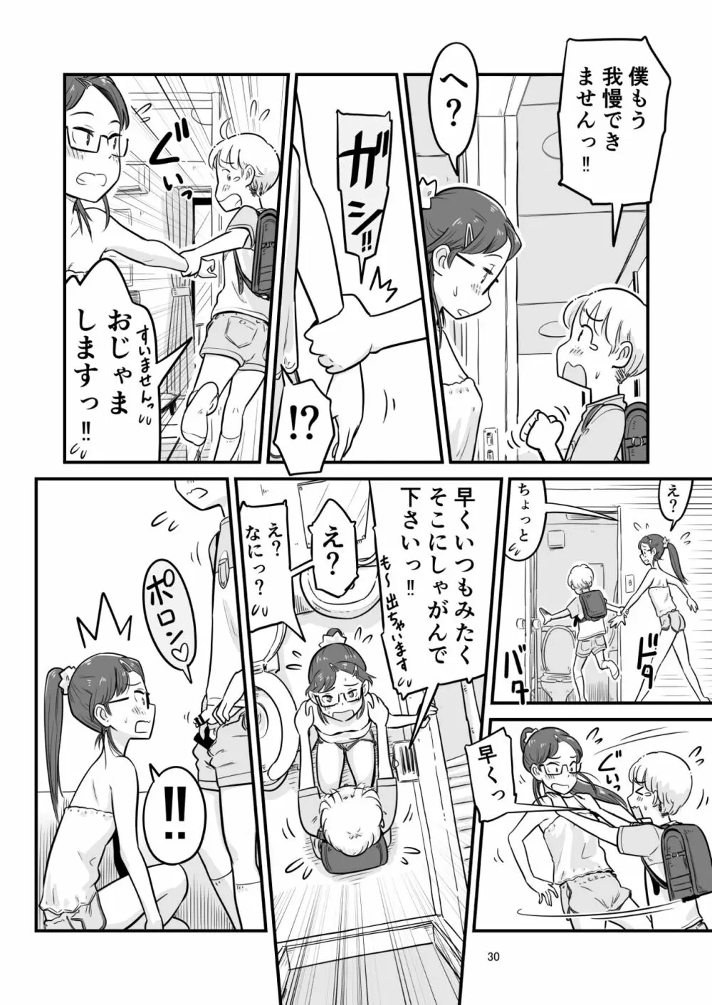 姉ちゃんは、おねショタ同人作家 Page.88