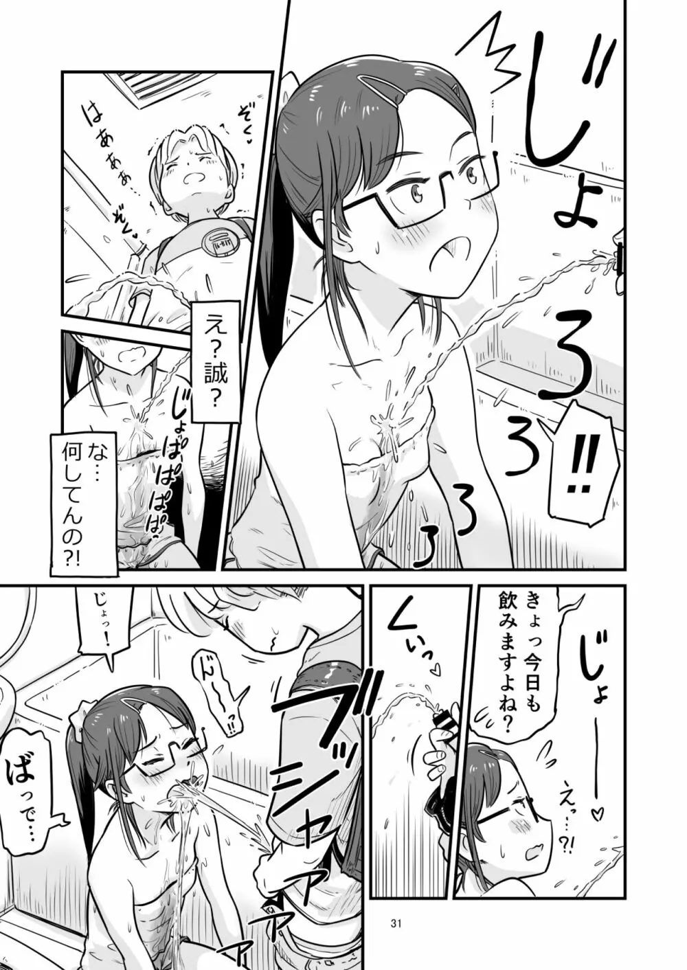 姉ちゃんは、おねショタ同人作家 Page.89