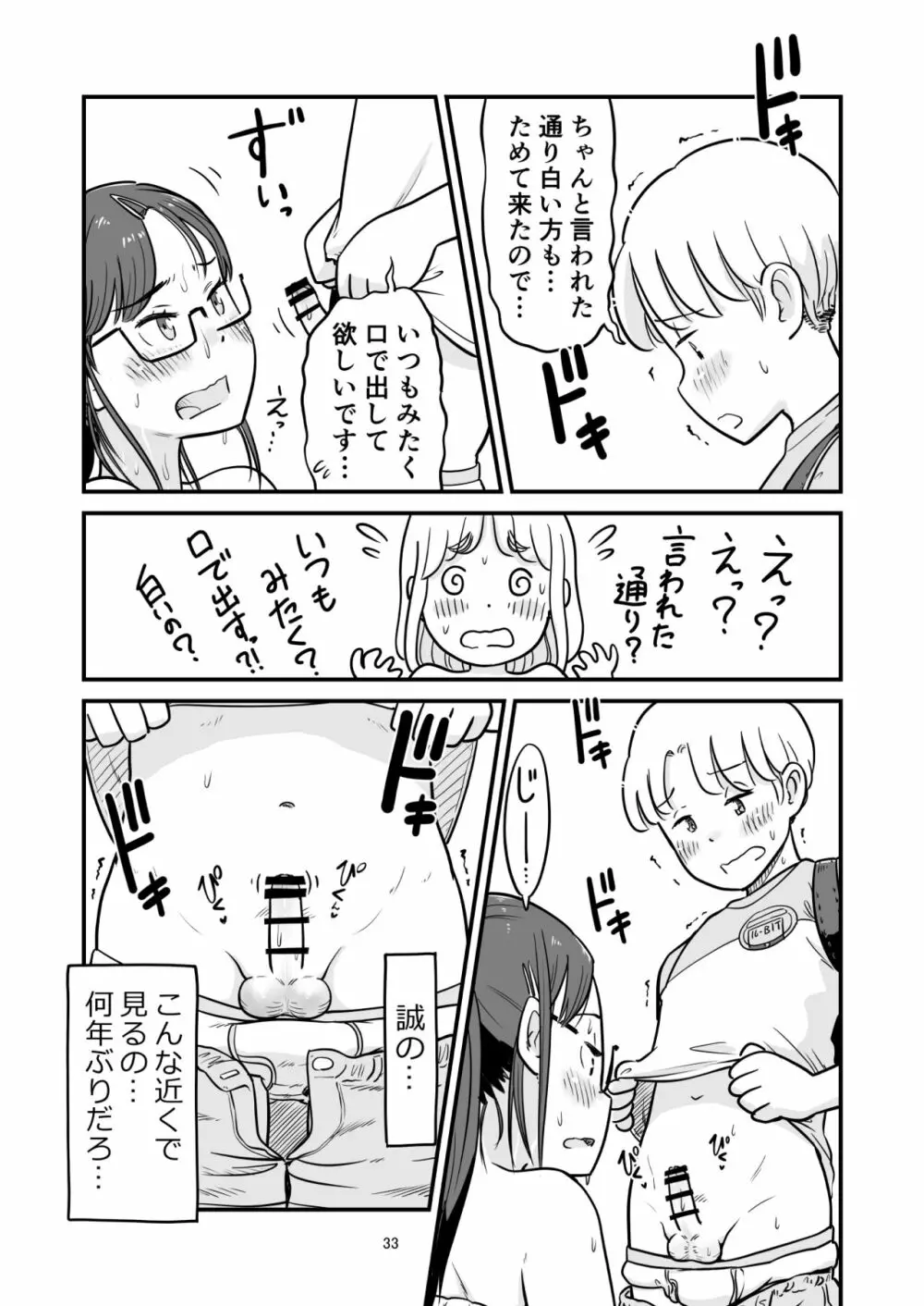 姉ちゃんは、おねショタ同人作家 Page.91