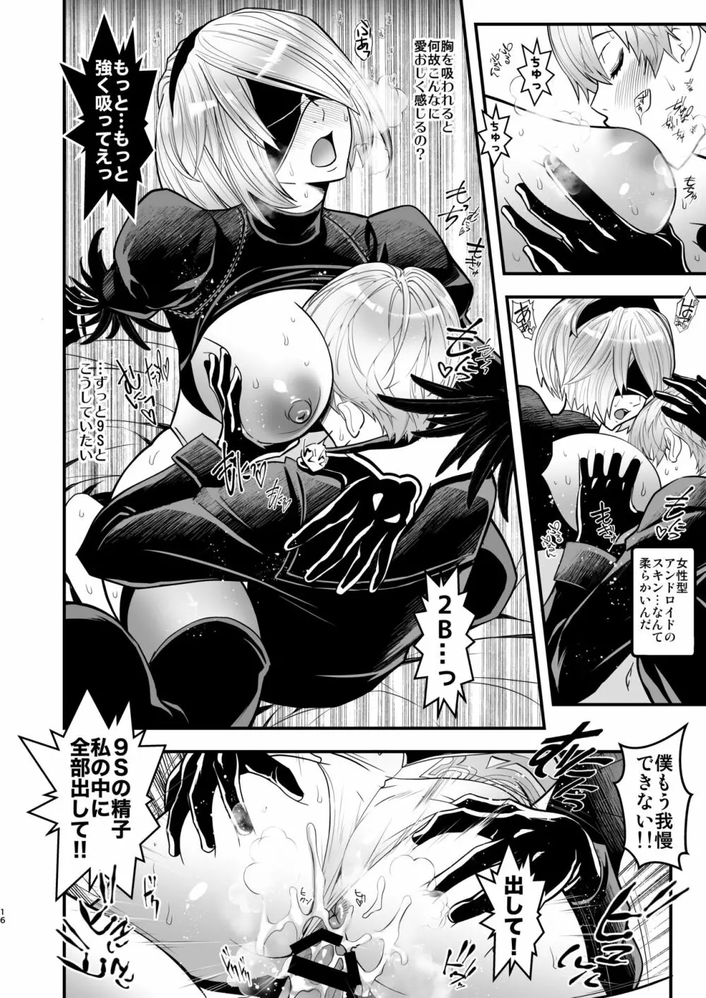 女戦士の休息 Page.16