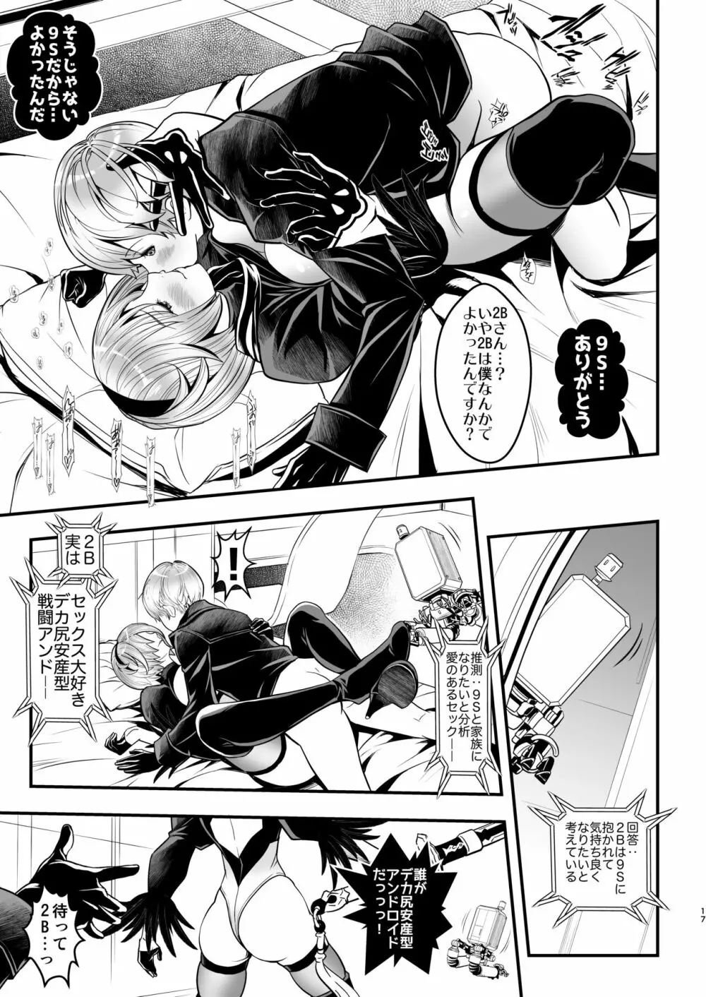 女戦士の休息 Page.17