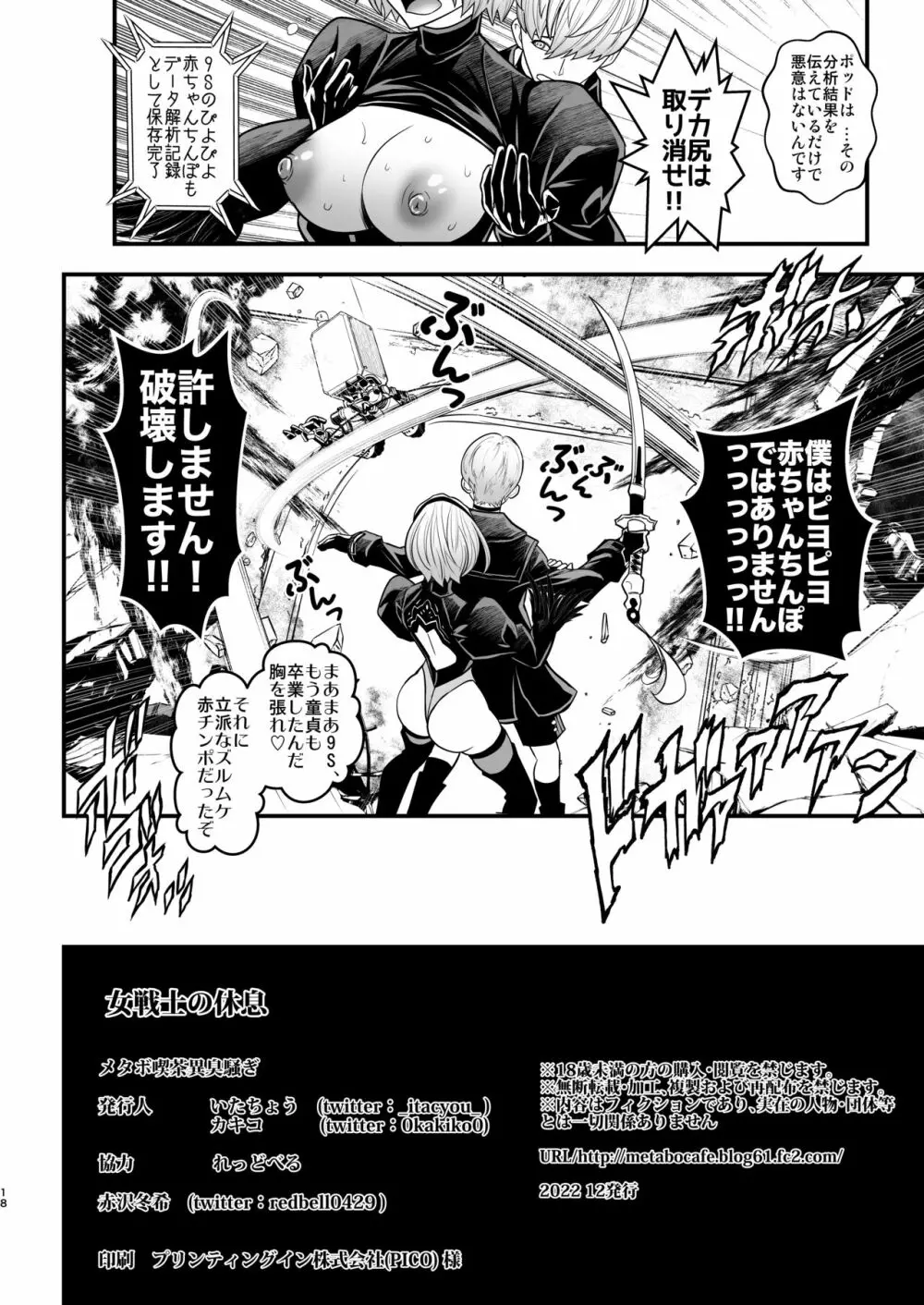 女戦士の休息 Page.18