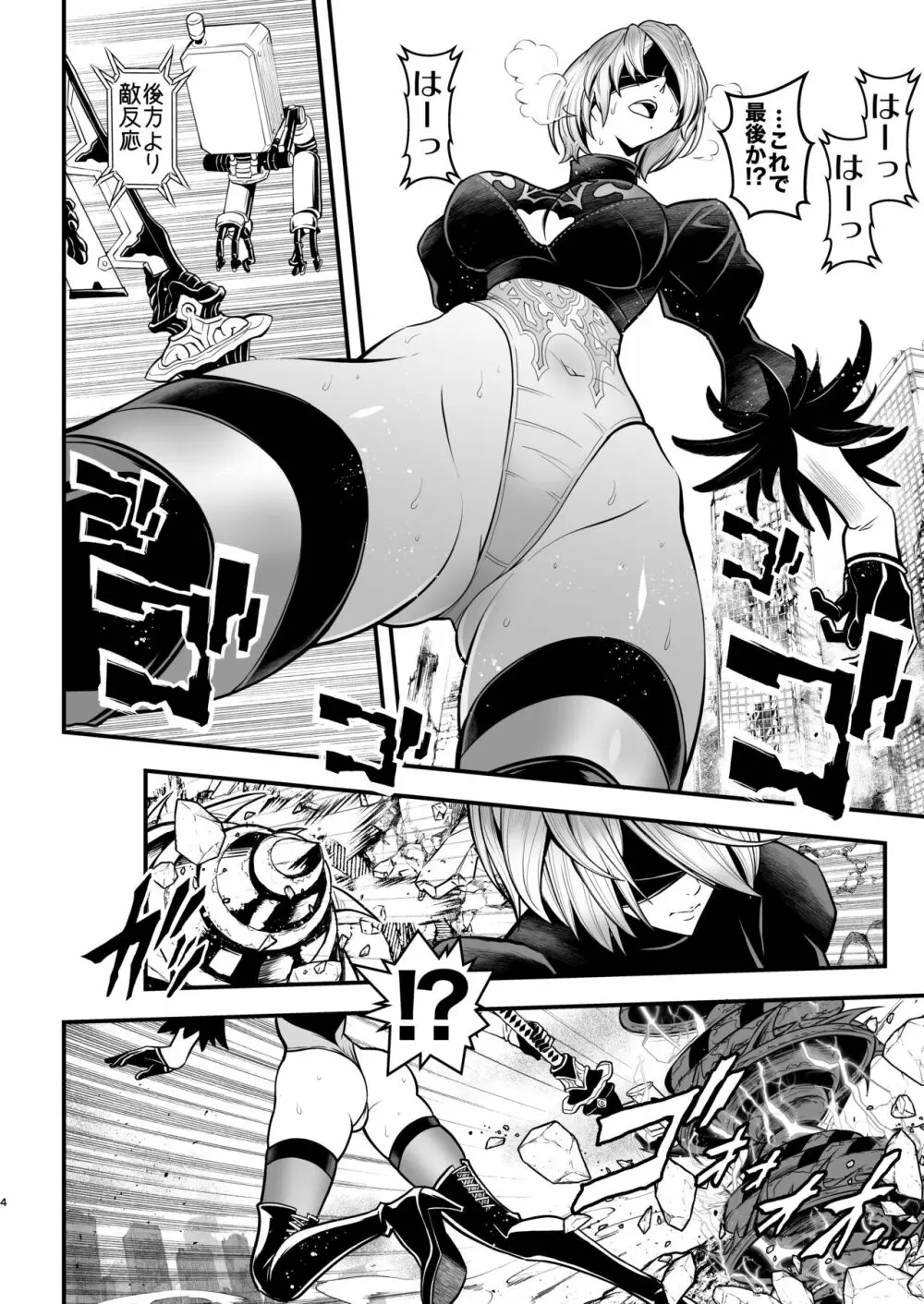 女戦士の休息 Page.4