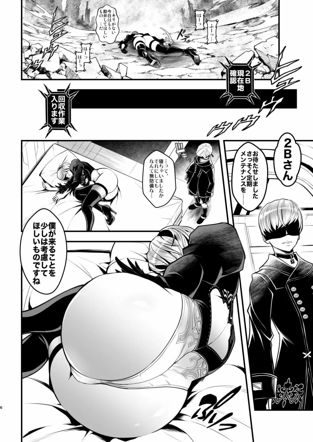 女戦士の休息 Page.6