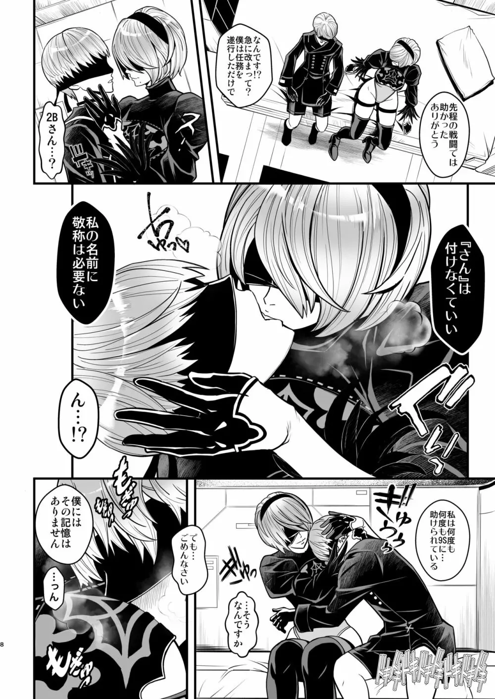 女戦士の休息 Page.8