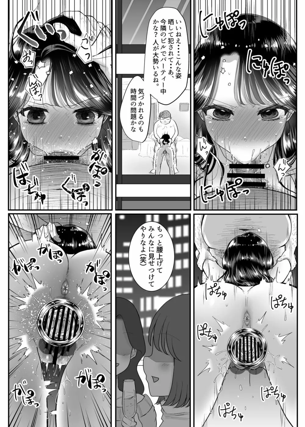 限界M区女子 Page.14