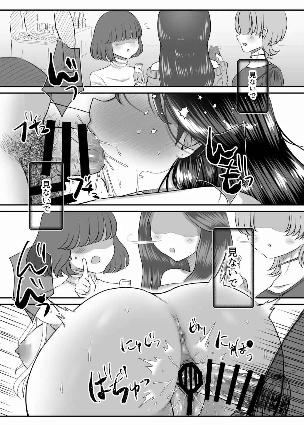 限界M区女子 Page.15