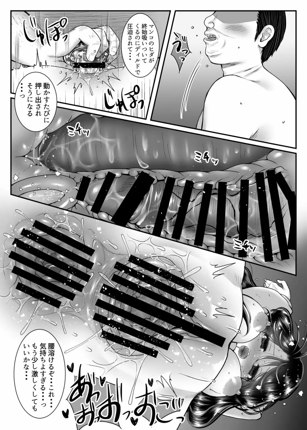 限界M区女子 Page.24