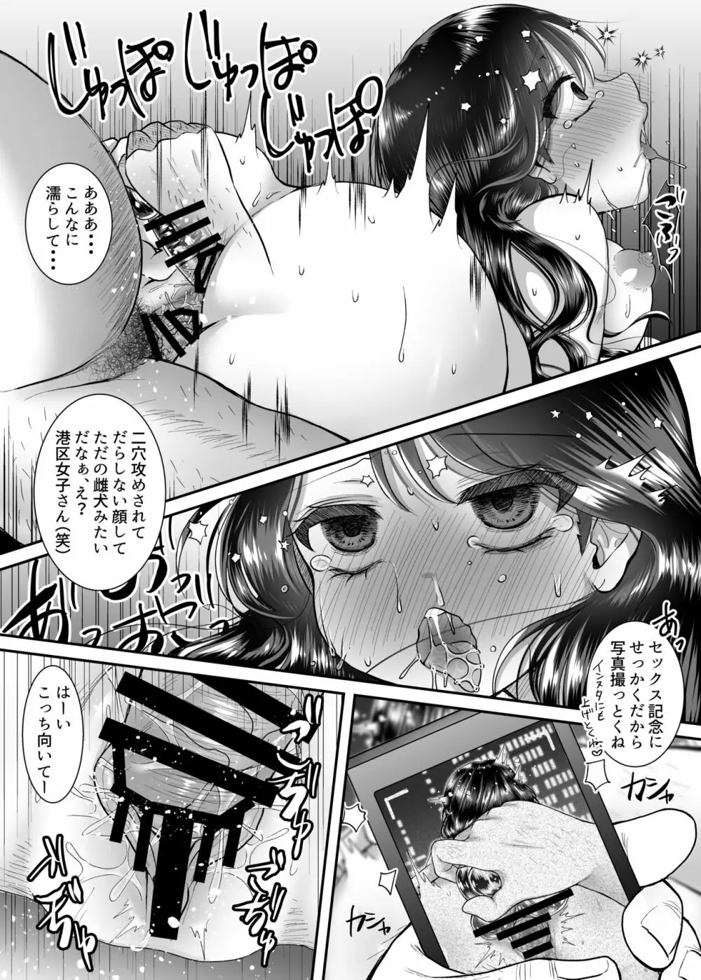 限界M区女子 Page.25