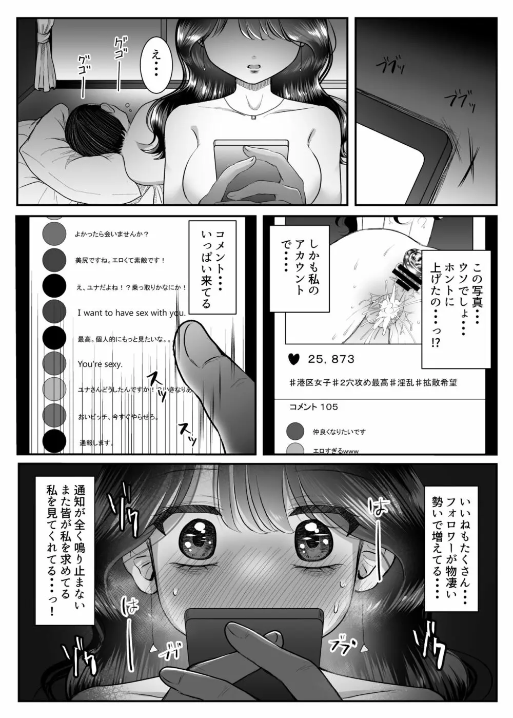 限界M区女子 Page.27