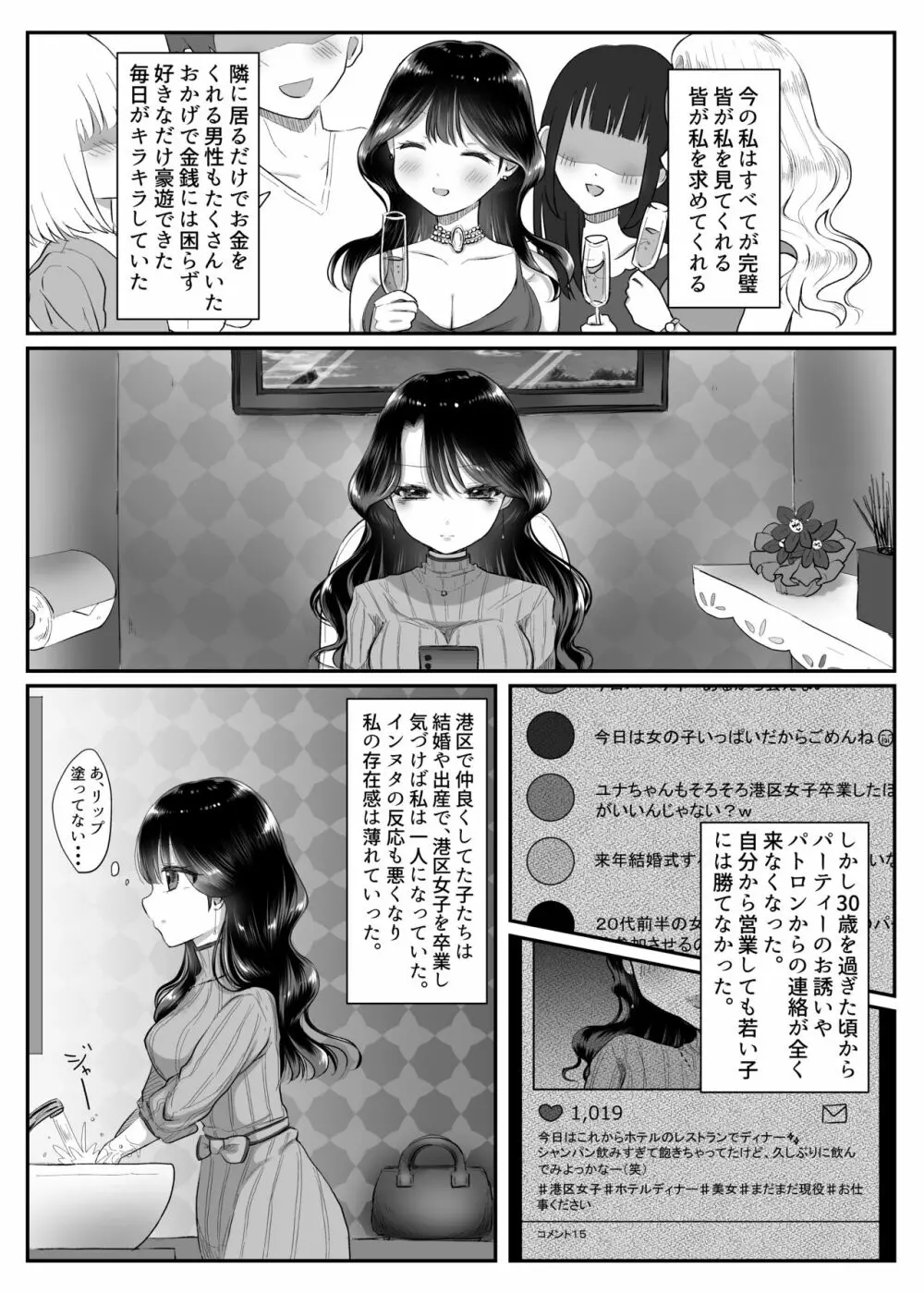 限界M区女子 Page.3