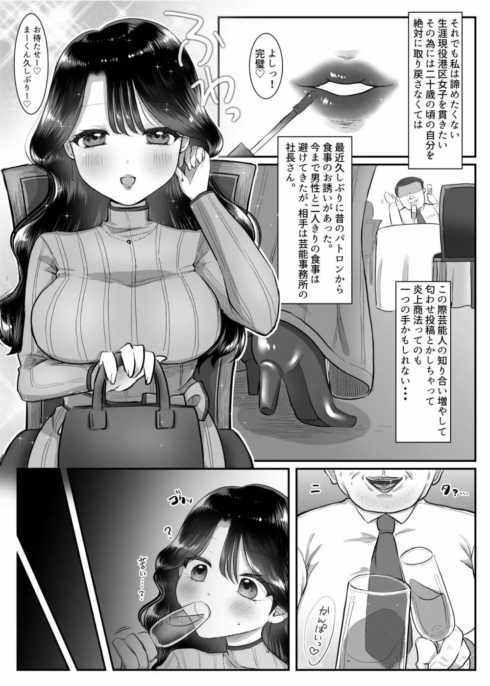 限界M区女子 Page.4