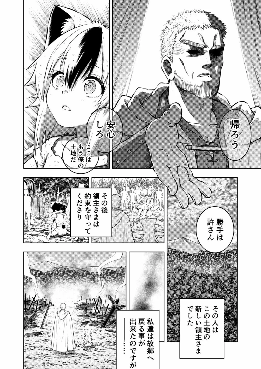 ご主人さまに命令したくありませんっ! Page.4