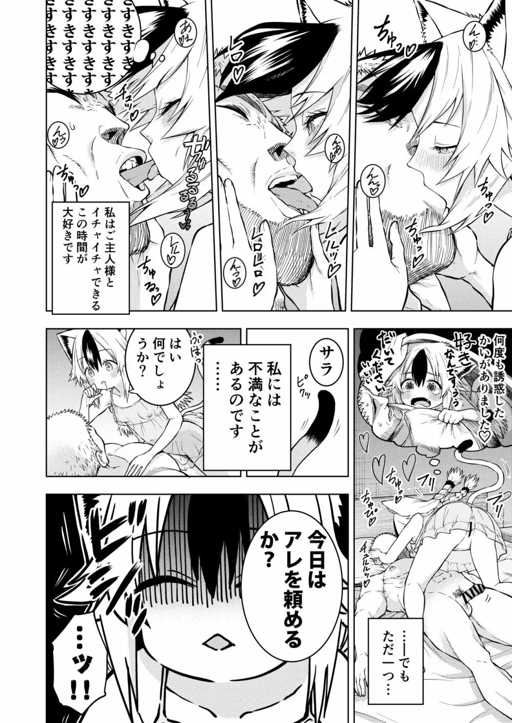 ご主人さまに命令したくありませんっ! Page.8