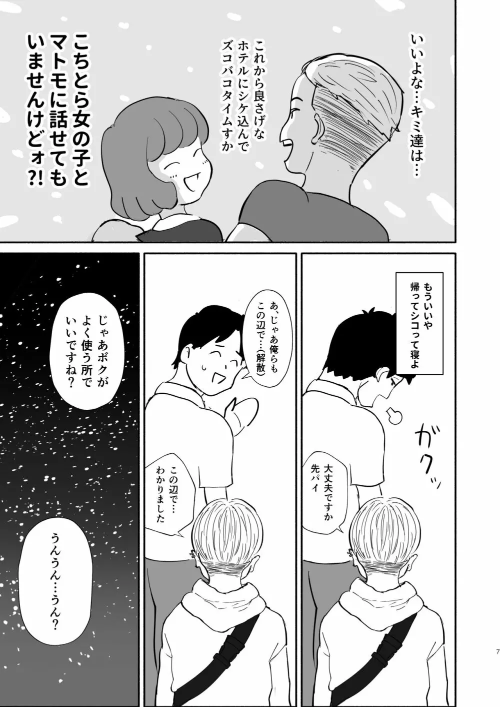 モテない俺を見かねた友達が女の子を紹介してくれた話。 Page.6