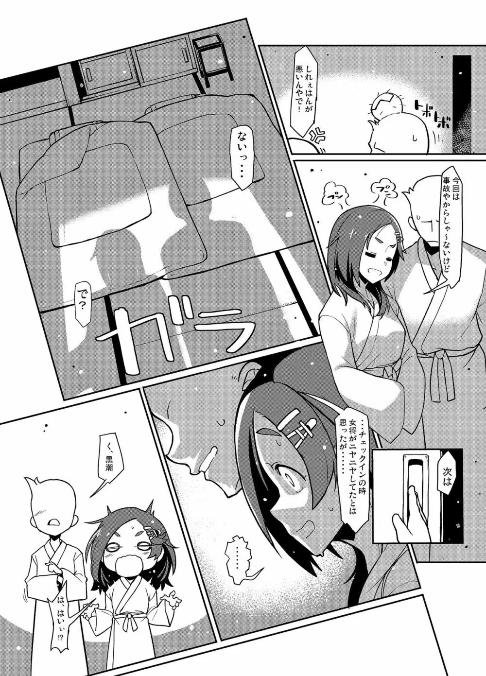 黒潮温泉 Page.7