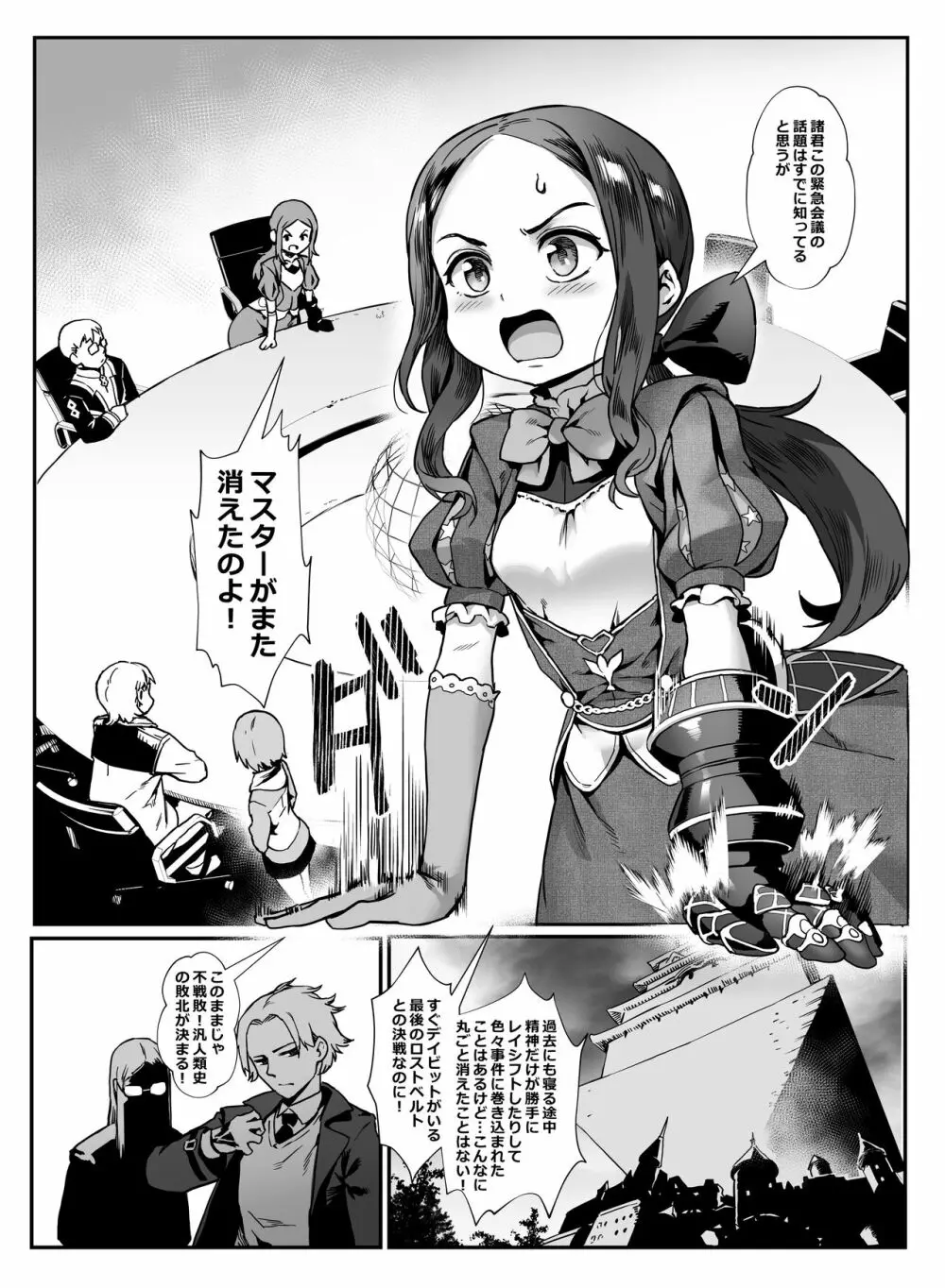 キャプテンネモと中出し大乱交 Page.5