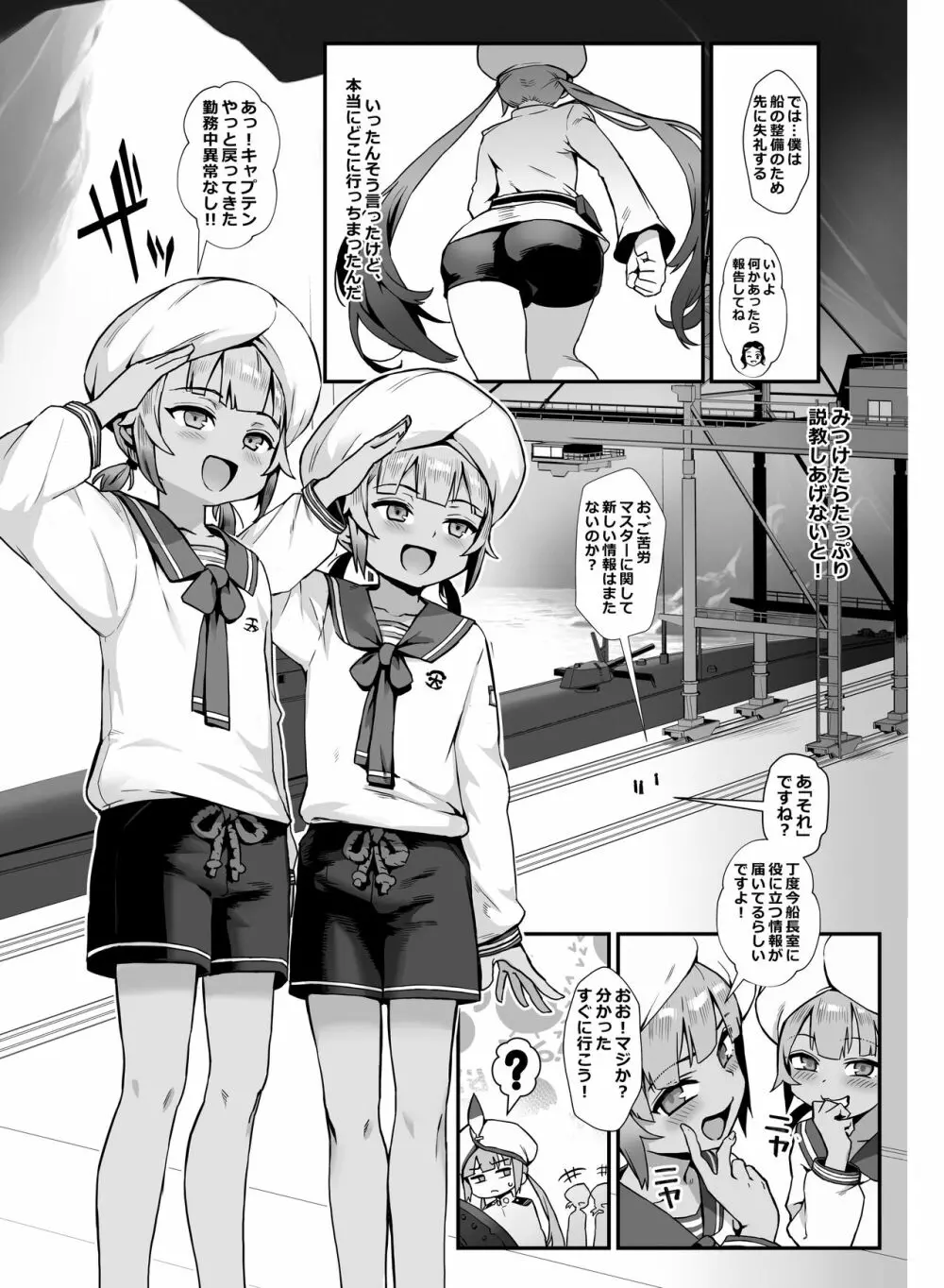 キャプテンネモと中出し大乱交 Page.7