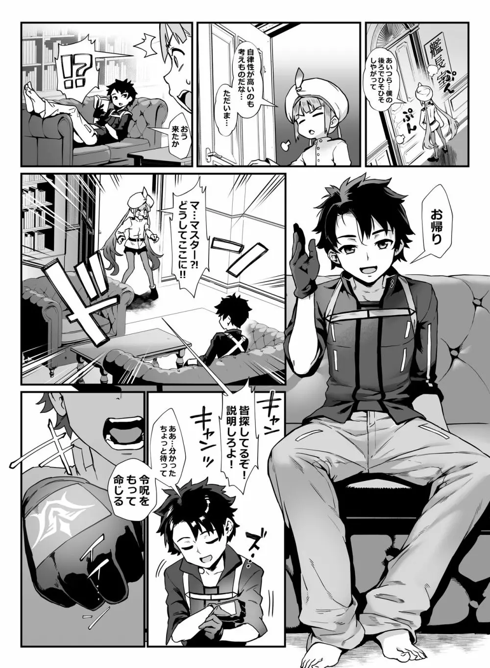 キャプテンネモと中出し大乱交 Page.8