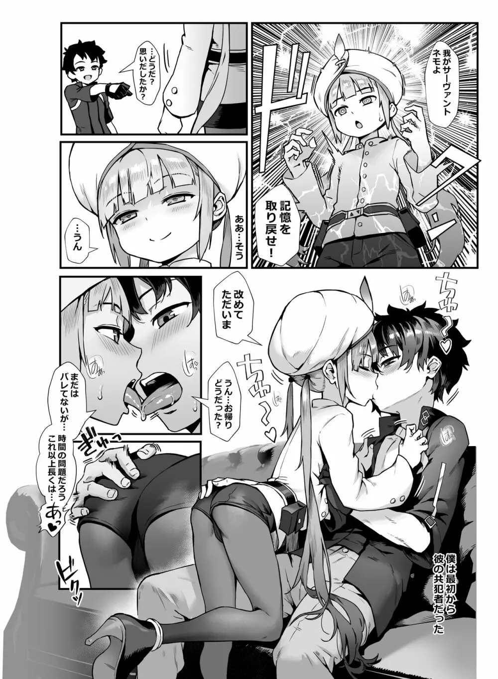 キャプテンネモと中出し大乱交 Page.9