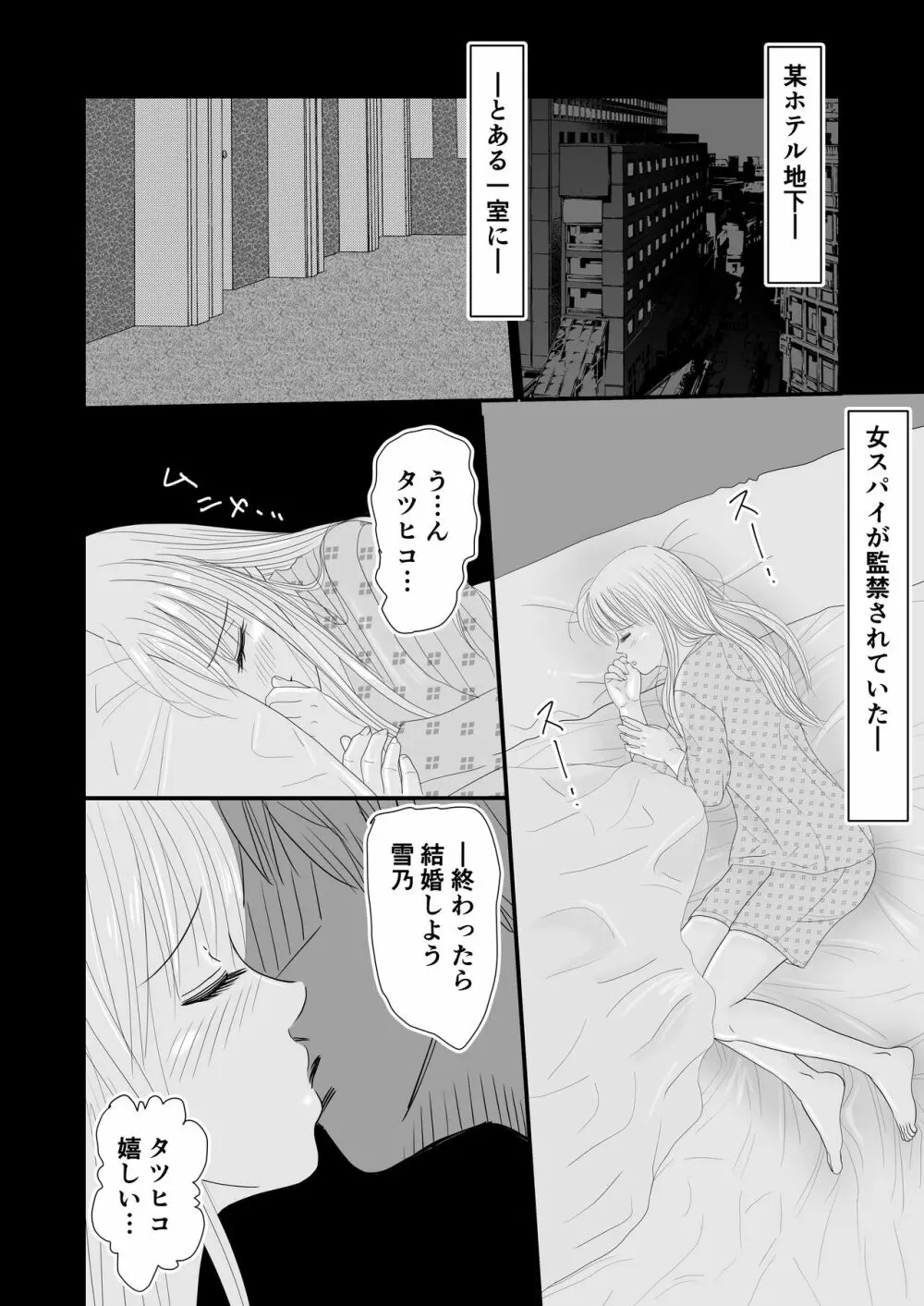 女スパイ総集編 Page.40